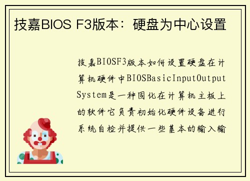 技嘉BIOS F3版本：硬盘为中心设置