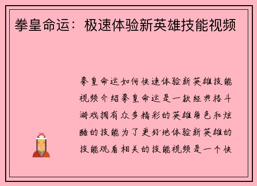 拳皇命运：极速体验新英雄技能视频