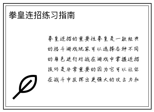 拳皇连招练习指南