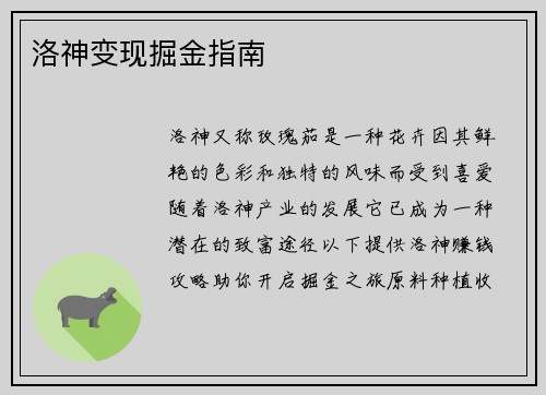 洛神变现掘金指南