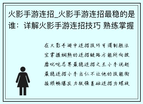 火影手游连招_火影手游连招最稳的是谁：详解火影手游连招技巧 熟练掌握所向披靡